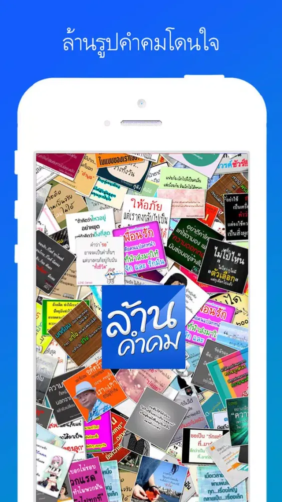 Screenshot di ล้านคำคม