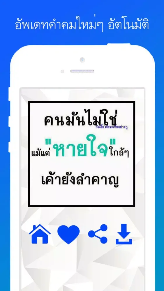 Screenshot di ล้านคำคม