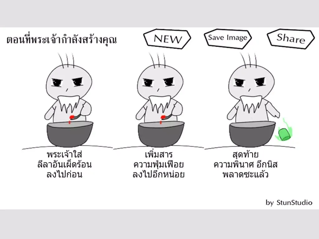 Screenshot di ตอนที่พระเจ้าสร้างคุณ iPad 