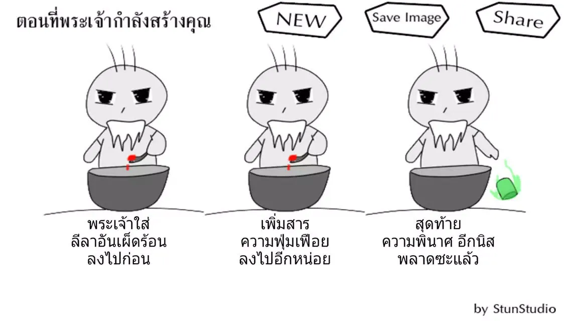 Screenshot di ตอนที่พระเจ้าสร้างคุณ