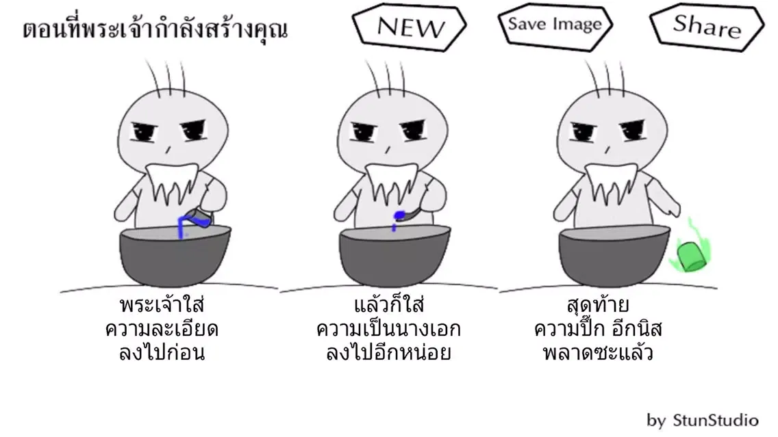 Screenshot di ตอนที่พระเจ้าสร้างคุณ