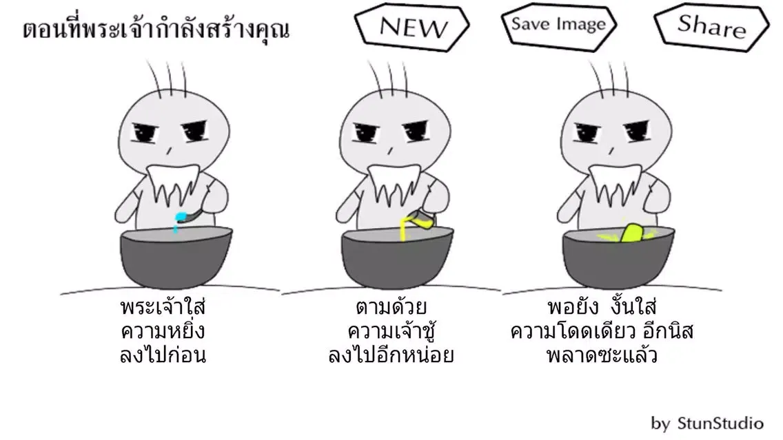 Screenshot di ตอนที่พระเจ้าสร้างคุณ