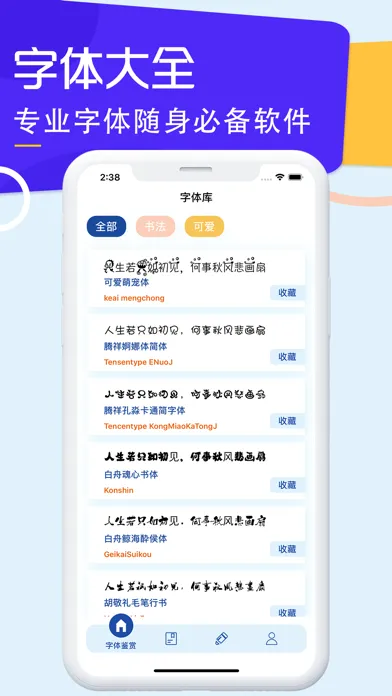 صور 字体下载-手机字体安装app