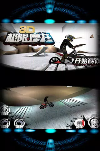 3D极限摩托的應用截圖1