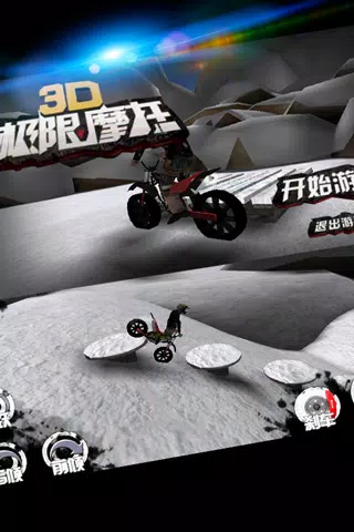 3D极限摩托的應用截圖2