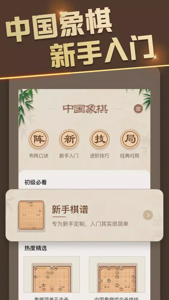 تصاویر 象棋大师-中国象棋教学棋谱入门