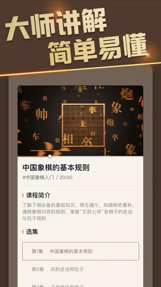 تصاویر 象棋大师-中国象棋教学棋谱入门