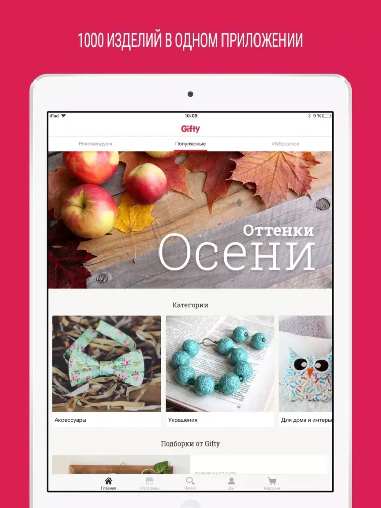 Gifty.uz - подарки и сувениры iPad 应用截图