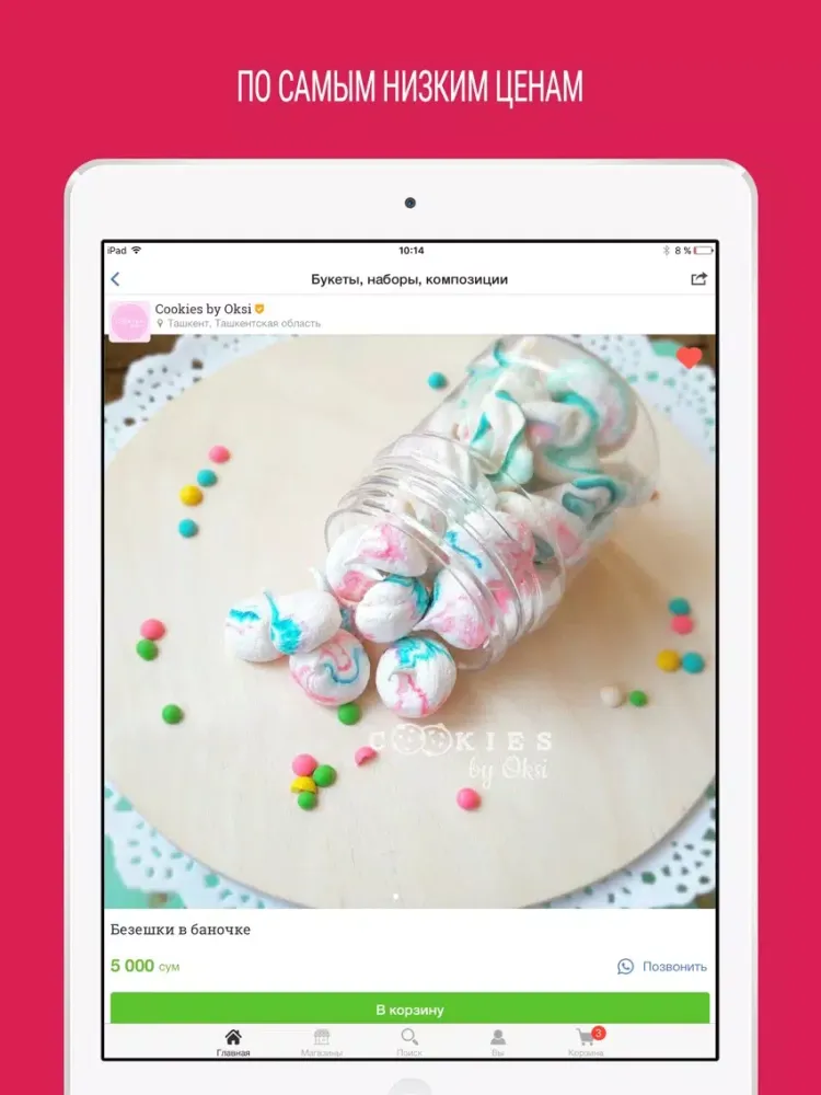 Gifty.uz - подарки и сувениры iPad 应用截图