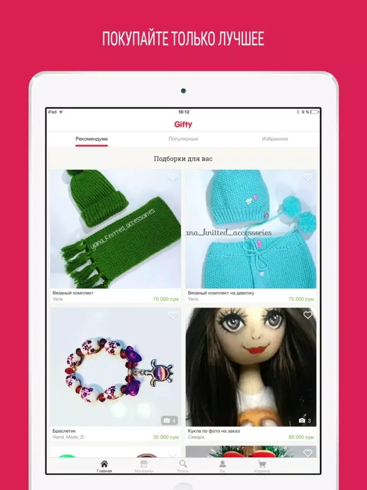 Gifty.uz - подарки и сувениры iPad 应用截图