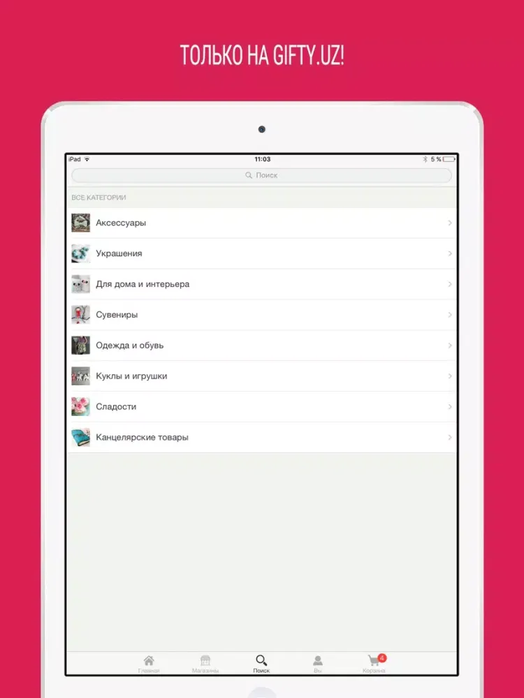 Gifty.uz - подарки и сувениры iPad 应用截图