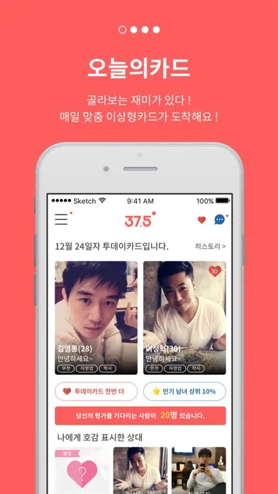 37.5-프리미엄 소개팅應用截圖