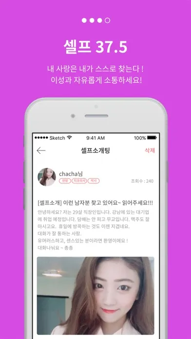 37.5-프리미엄 소개팅應用截圖