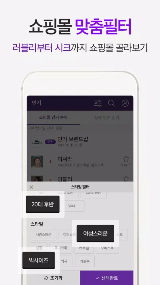 Скриншоты 스타일센스 – 여성쇼핑몰 모음, 쇼핑몰순위