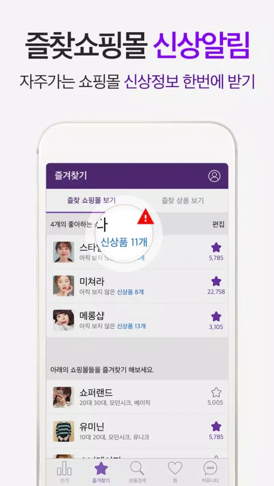 Скриншоты 스타일센스 – 여성쇼핑몰 모음, 쇼핑몰순위