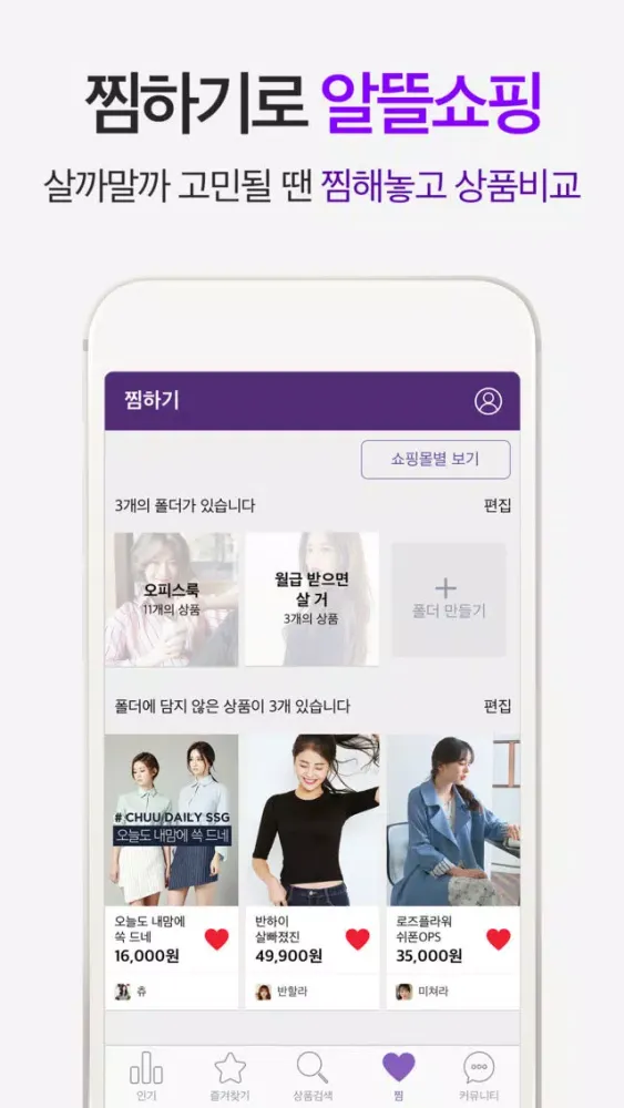 Скриншоты 스타일센스 – 여성쇼핑몰 모음, 쇼핑몰순위