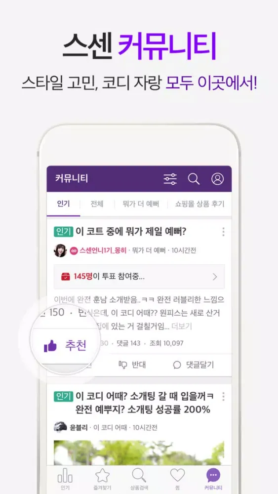 Скриншоты 스타일센스 – 여성쇼핑몰 모음, 쇼핑몰순위