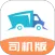 路路顺司机版