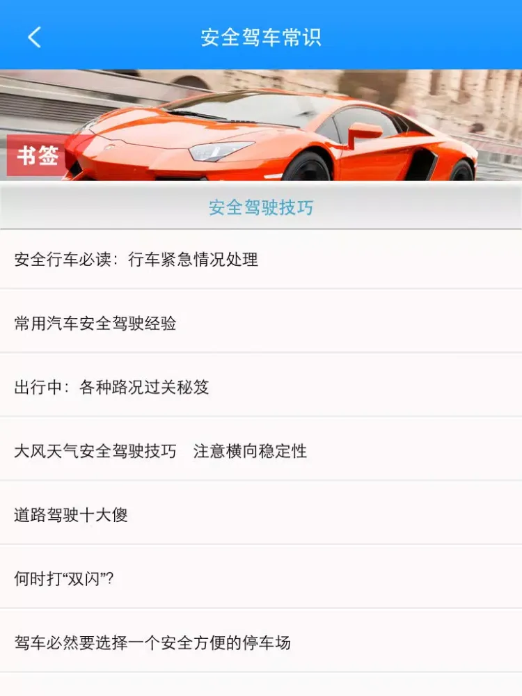 تصاویر 安全驾车常识 iPad 