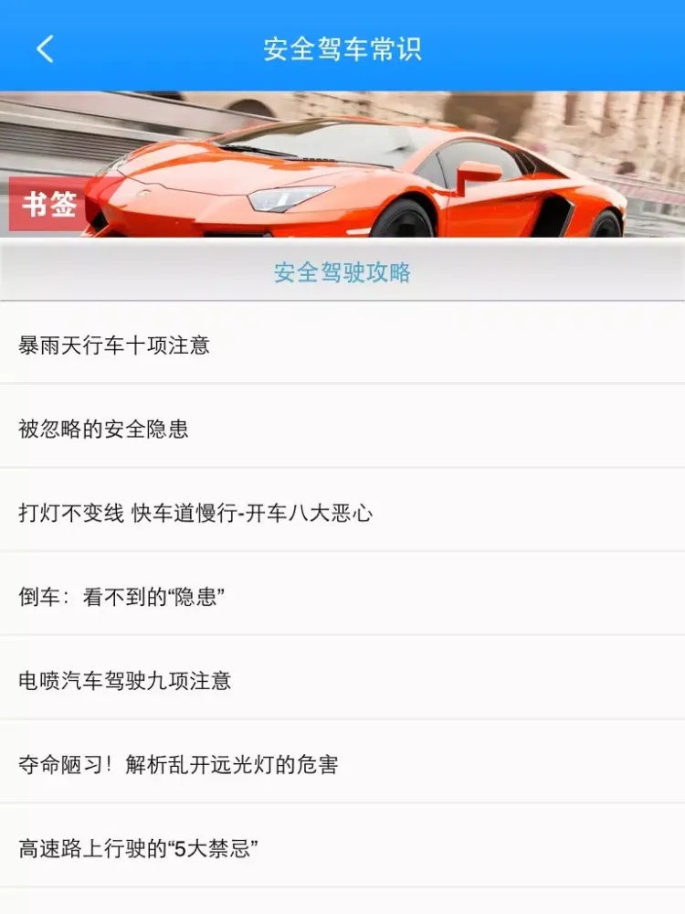 تصاویر 安全驾车常识 iPad 