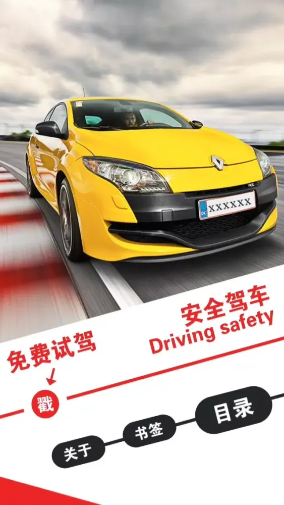 تصاویر 安全驾车常识