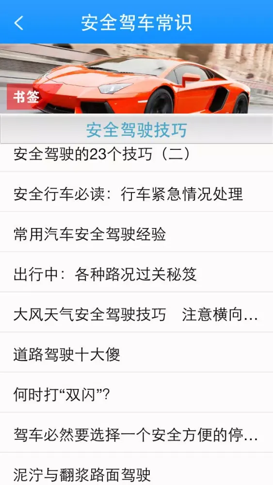 تصاویر 安全驾车常识