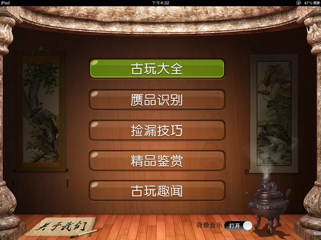 صور 中国古玩 iPad 