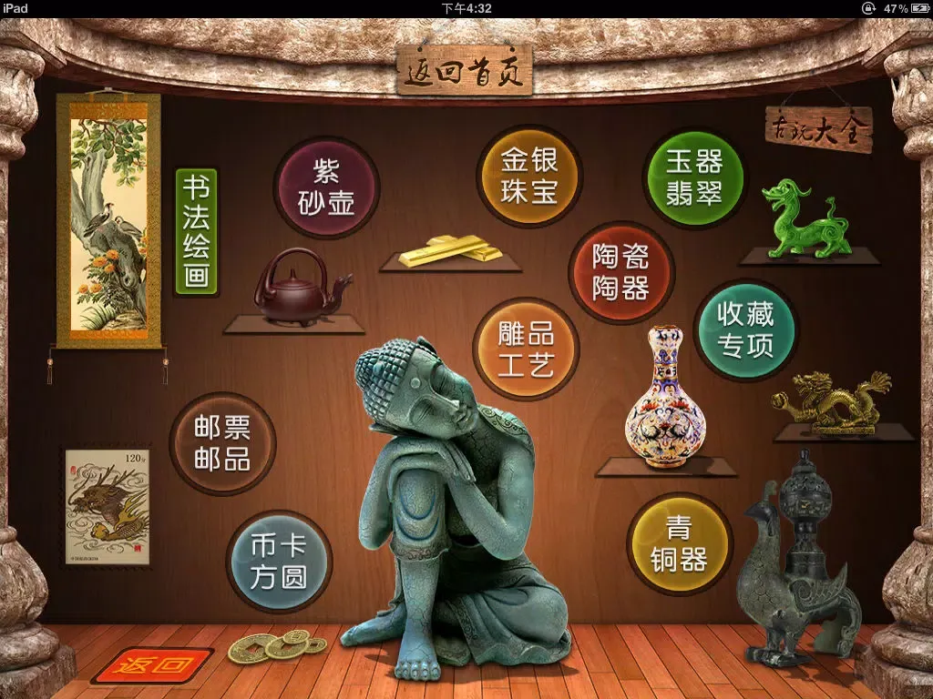 صور 中国古玩 iPad 