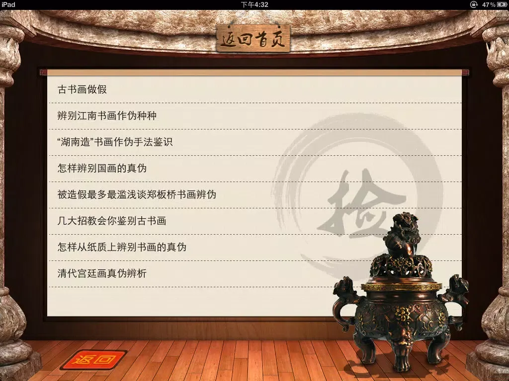صور 中国古玩 iPad 