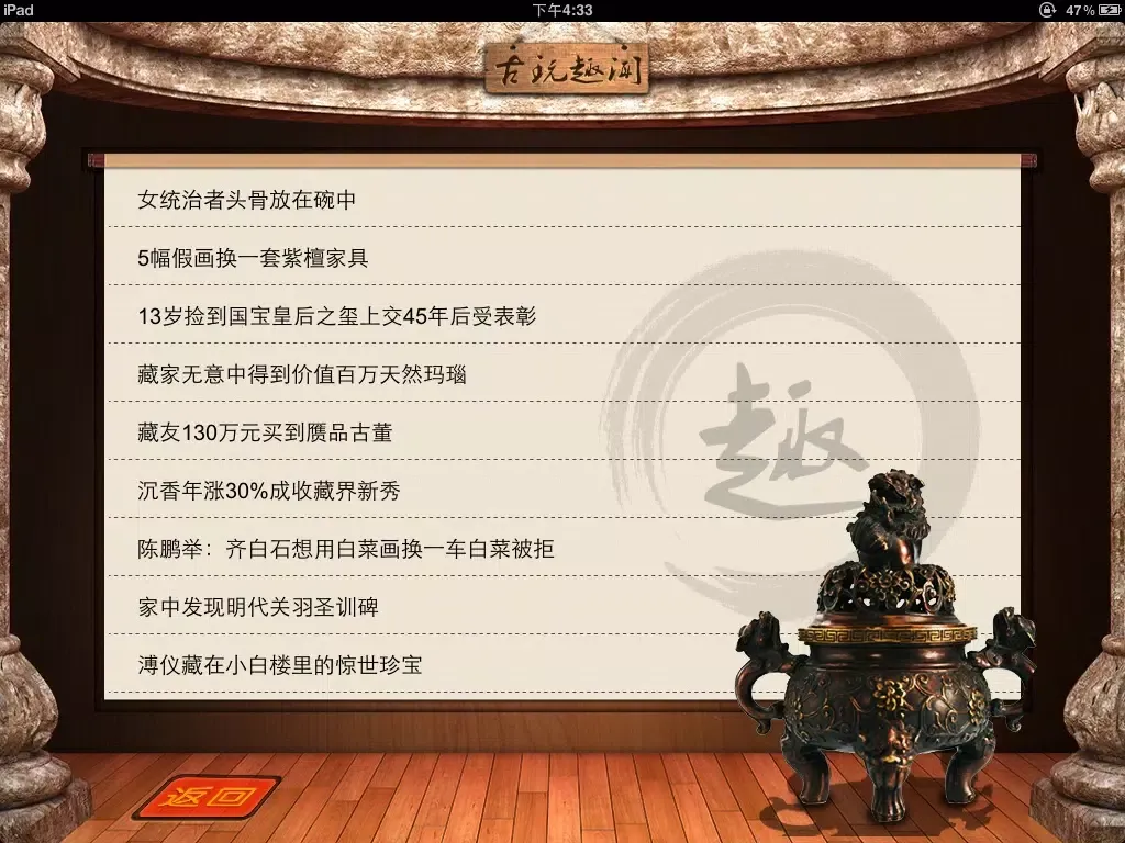 صور 中国古玩 iPad 