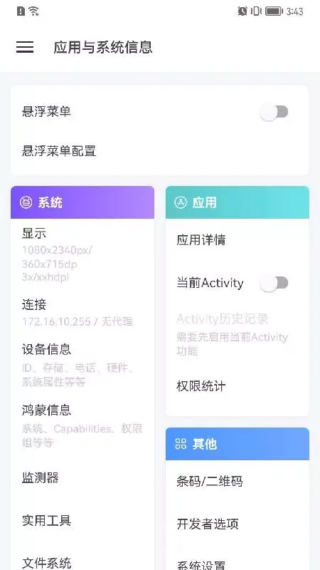 Captures d'écran de 应用与系统信息