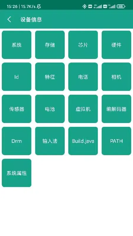 Captures d'écran de 应用与系统信息