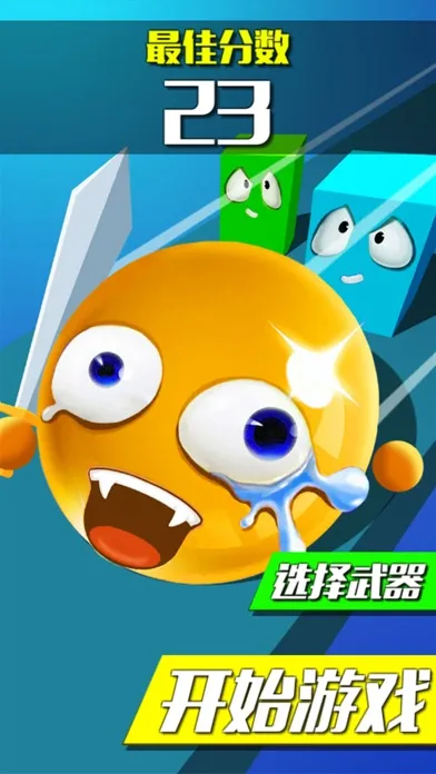 The War For Ball And Cube应用截图