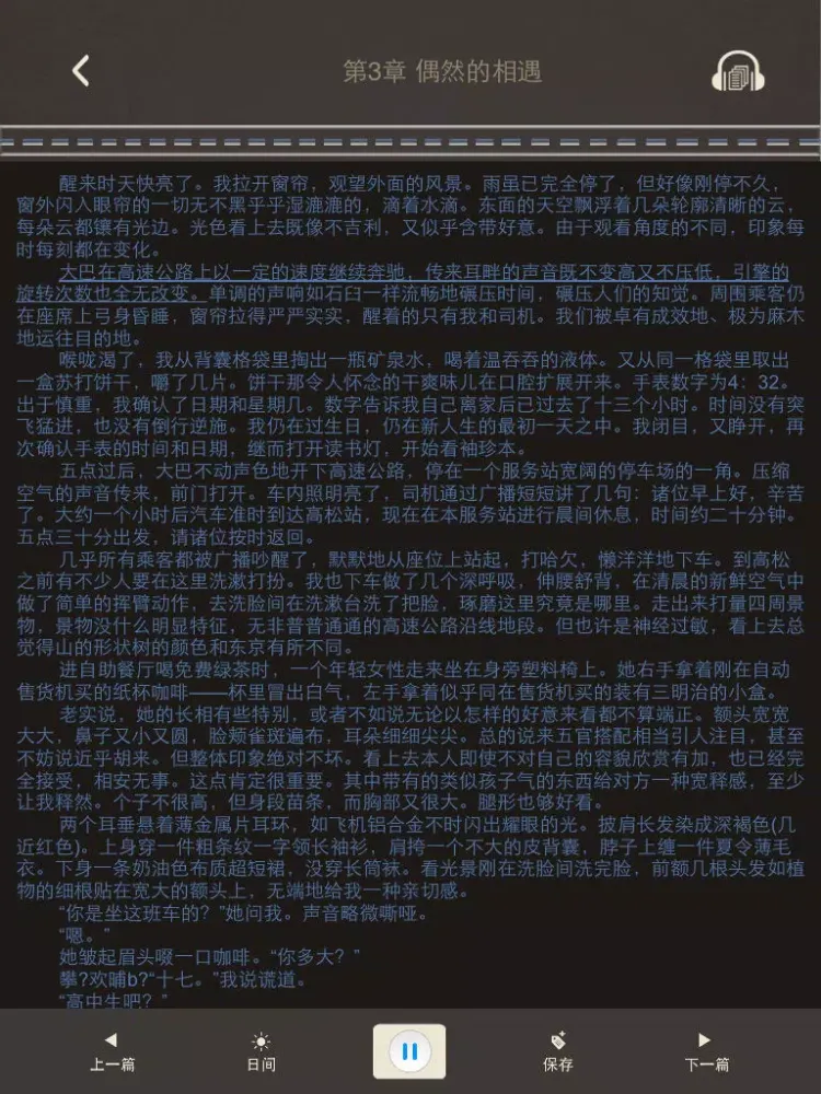 村上春树经典作品集 iPad  سکرین شاٹس