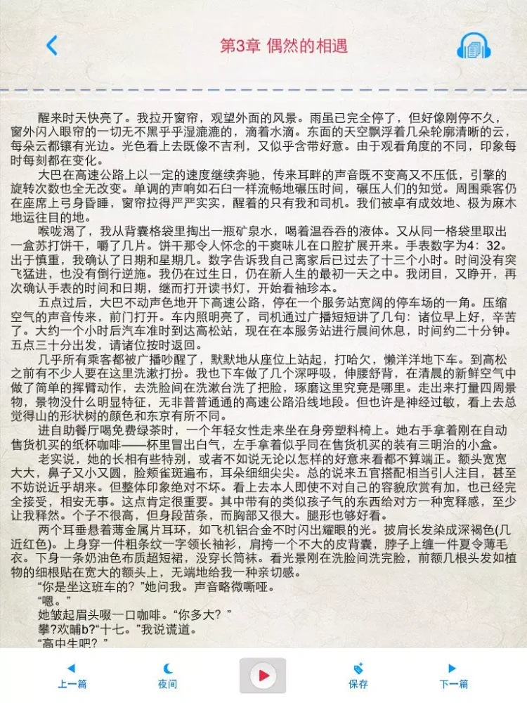 村上春树经典作品集 iPad  سکرین شاٹس