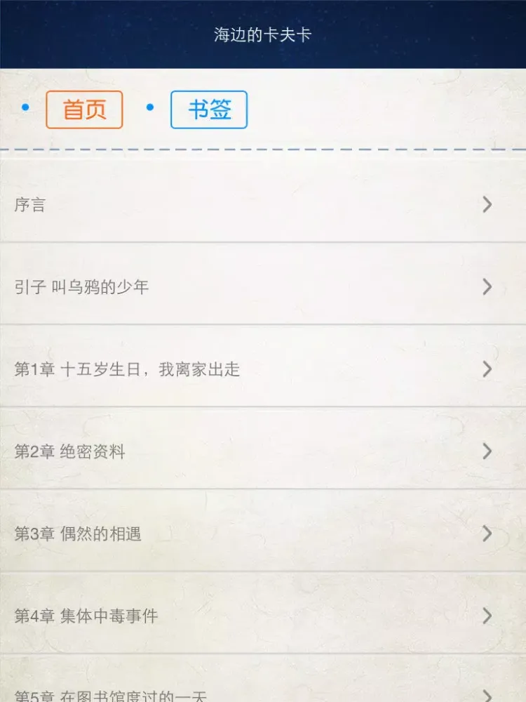 村上春树经典作品集 iPad  سکرین شاٹس