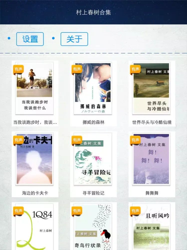 村上春树经典作品集 iPad  سکرین شاٹس