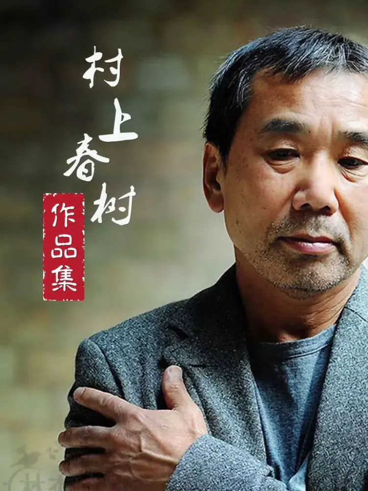 村上春树经典作品集 iPad  سکرین شاٹس