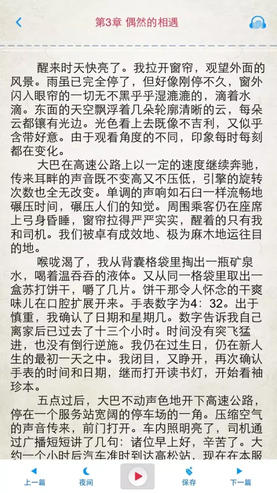村上春树经典作品集 سکرین شاٹس