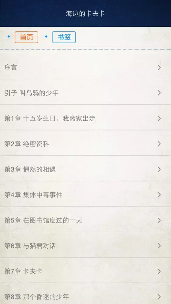村上春树经典作品集 سکرین شاٹس