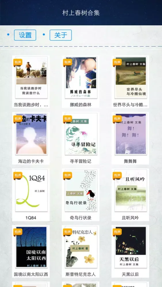 村上春树经典作品集 سکرین شاٹس