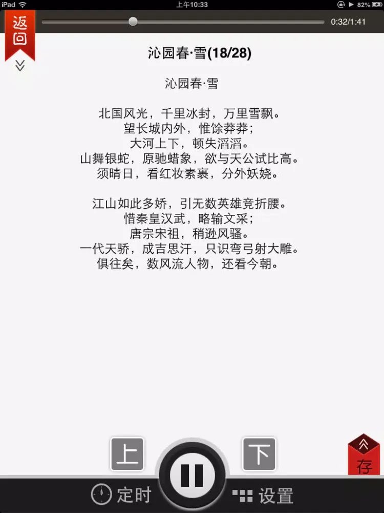 毛泽东诗词【有声】 iPad  Screenshots