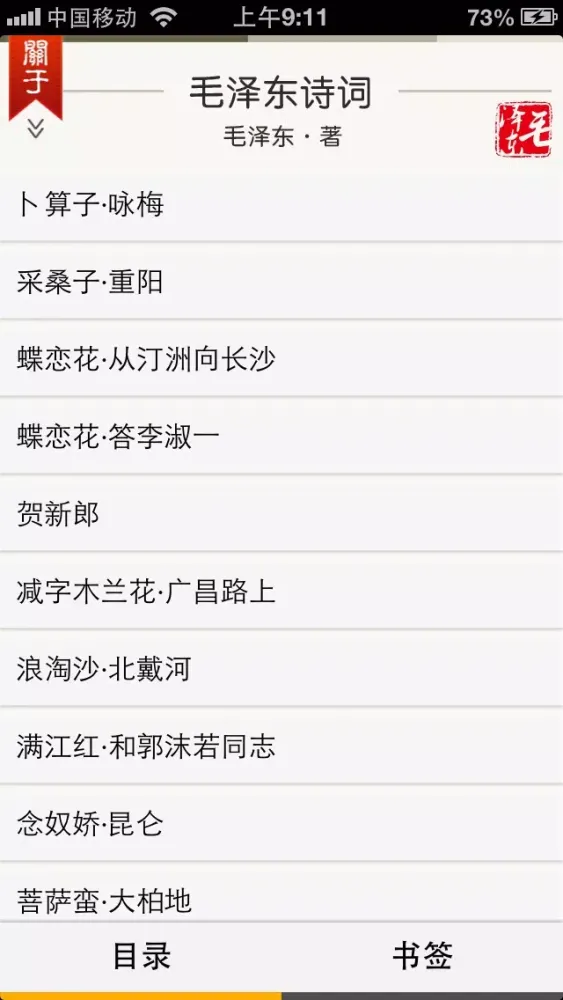 毛泽东诗词【有声】 Screenshots