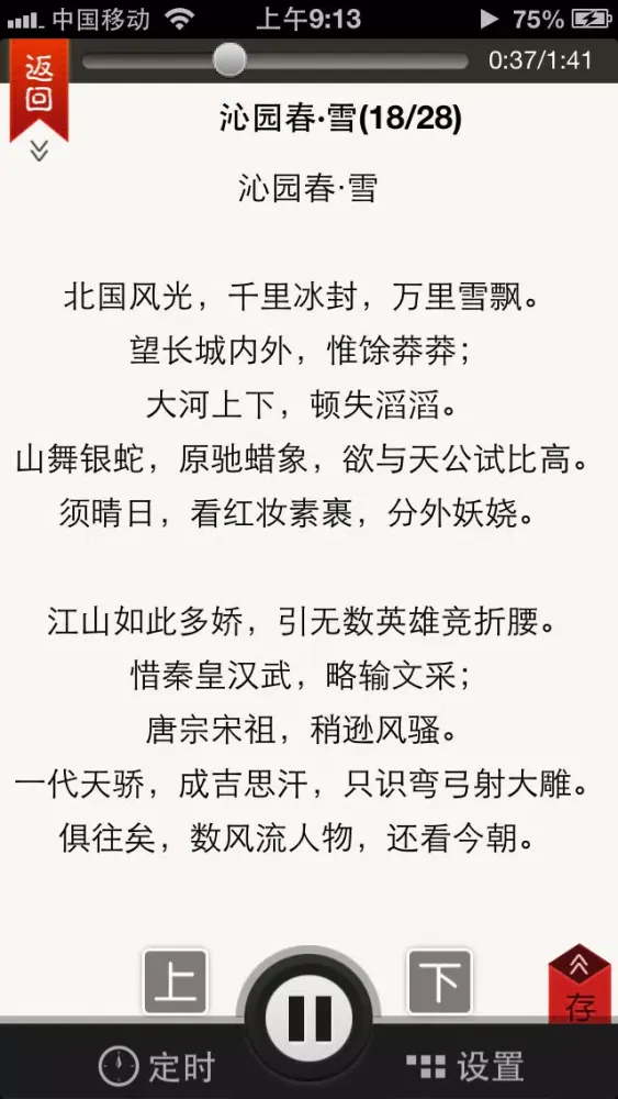 毛泽东诗词【有声】 Screenshots