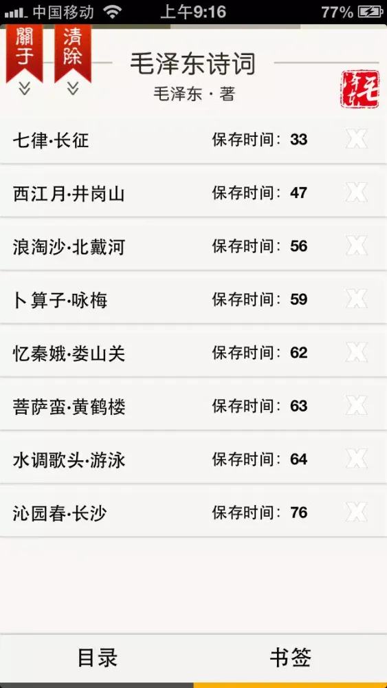 毛泽东诗词【有声】 Screenshots
