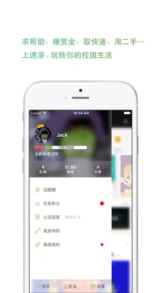 速溶 Screenshots