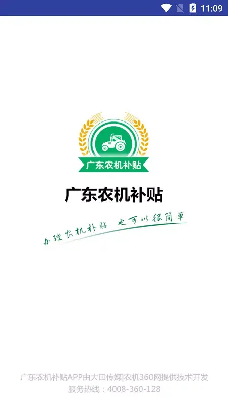 广东农机补贴 Screenshots