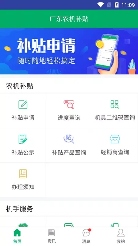 广东农机补贴 Screenshots