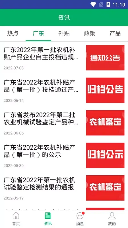 广东农机补贴 Screenshots