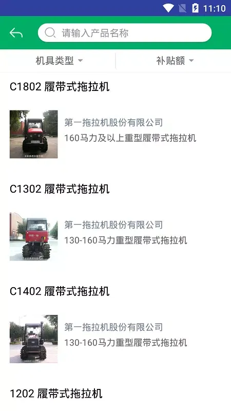 广东农机补贴 Screenshots